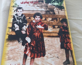 Farsi book: خاطرات اشرف پهلوی