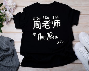 Personalized Chinese Teacher Name T-Shirt | Customized Adult Shirts | Bilingual Cotton T-shirts for Teachers | Back to School Teacher Gift