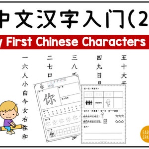 My First 50 Chinese Words Worksheets - Simplified Chinese Characters Learning for Kids Volume 2/2