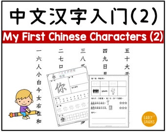 chinese worksheet etsy