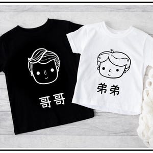 Personalized Chinese Family Member Unisex T-shirt | Chinese Words Sibling Shirts | Chinese Family/Siblings Matching Outfits