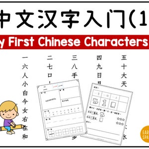 May include: A black and white worksheet with Chinese characters and a cartoon illustration of a boy riding a rocket-shaped pencil. The worksheet is titled "My First Chinese Characters (1)" and includes the characters for the numbers one through ten.
