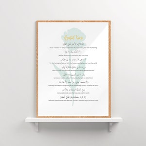 Ayatul Kursi Wall Art, Quran Verse, Modern & Minimalist Design, Islamic Supplication, Islamic Wall Art, Muslim Home Decor, Islamic gifts
