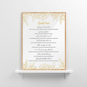 Ayatul Kursi Wall Art, Modern & Minimalist Design, Islamic Supplication, Islamic Wall Art, Muslim Home Decor, Islamic gifts