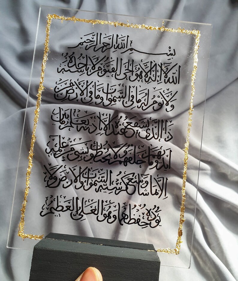 Ayatul Kursi Plaque/ayatul Kursi Frame/protection/arabic/gold Etsy
