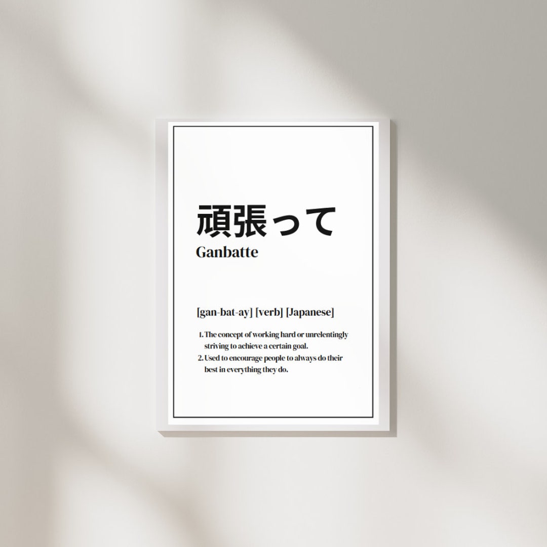 Ganbatte Ganbatte Definition Printable Ganbatte Poster Etsy