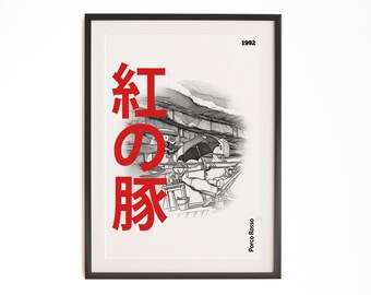 紅の豚 - スタジオジブリ - 映画ポスタープリント、映画ファン、オタク