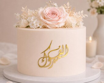 Alf Mabrook Cake Charm, Arabic Caligraphy, Wedding Cake Topper, Engagement Party Decor