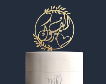 Alf Mabrook Cake Topper, Arabic Calligraphy, Glitter Cardstock