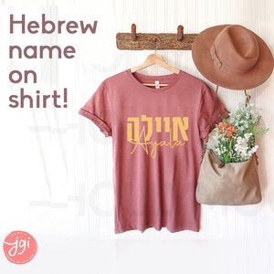 Customized Tshirt with Hebrew Name, Custom shirt design, Personalized, Customized Shirt, Design Graphic Shirt, Jewish gift, shirt gift