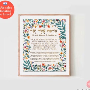 May include: A white framed print with a floral design and gold Hebrew text. The text reads "He who formed and created us". The print is surrounded by a border of green leaves and flowers.
