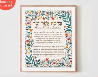 Asher Yatzar Hebrew Blessing of Health Judaica Art Gift Jewish Home ...