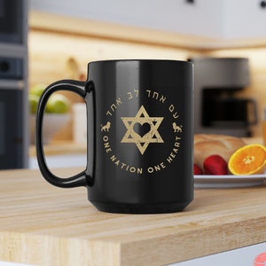 One Nation One Heart Israel Mug 11 oz 15oz Israeli Artist Jewish Holiday Passover Am Yisrael Gift Gifts jewish star david coffee cup Ceramic