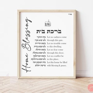 Home Blessing in Hebrew and English, Home blessing, Jewish gift, minimal art, wall décor, Jewish art, Israel art, Satin Poster,wall art