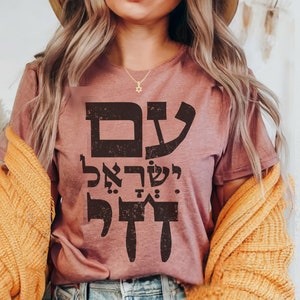 Am Yisrael Chai Hebrew TShirt graphic shirt israel art jewish gift Gifts Jew Israeli Graphic Tee Jewish Holiday Sahvuot Israeli Artist
