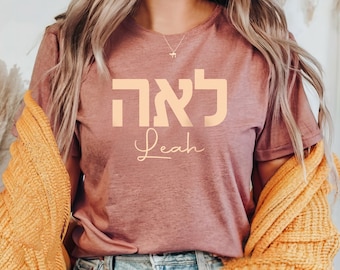 Your Hebrew Name on a Personalized Shirt, Custom shirt design, Personalized, Customized Shirt, Design Graphic Shirt, Jewish gift, shirt gift