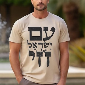 Am Yisrael Chai Hebrew TShirt graphic shirt israel art jewish gift Gifts Jew Israeli Graphic Tee Jewish Holiday Sahvuot Israeli Artist