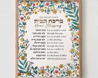 Impresión artística de bendición para el hogar: hebreo e inglés, regalo judío para Rosh Hashaná