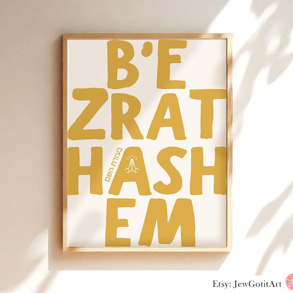 Be'zrat Hashem Hebrew Wall Art Print Jewish Peace Poster Am Yisrael Chai Framed or Unframed Jewish Home Bible Art Israel Art Jewish Gift