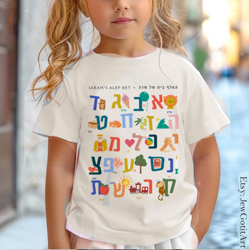 Alef Bet Kids Shirt Hebrew Alphabet T-shirt or Sweatshirt Am