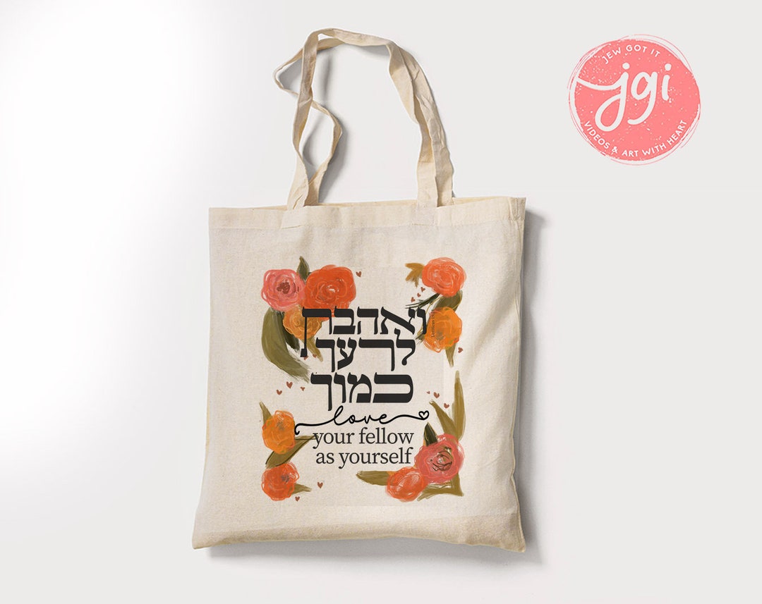 Love Your Fellow Canvas Tote Bag Hand Drawn Hebrew Jewish Gift Torah