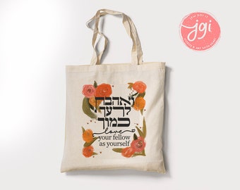 Liebe deinen Mitmenschen Canvas Tote Bag Hand gezeichnet | Hebräisch jüdisches Geschenk | Thora Bibel | Frau, Mann Geschenk, Einkaufstasche Alltag ואהבת לרעך