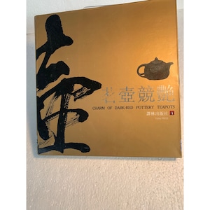Aldrig använda Charm of Dark Red Pottery tekannor 1:a upplagan