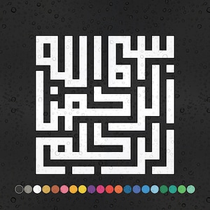 Bismillah Al-Rahman Al-Rahim - Vinyl Sticker Decal Arabic Text Window Shop sign Islamic Art Calligraphy