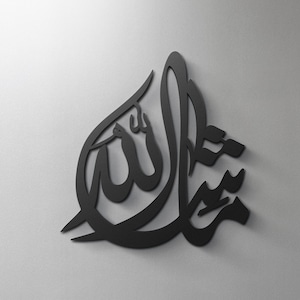 Op de afbeelding: Zwarte kalligrafie wandkunst met het Arabische woord "Allah" in een decoratief, gestileerd lettertype.