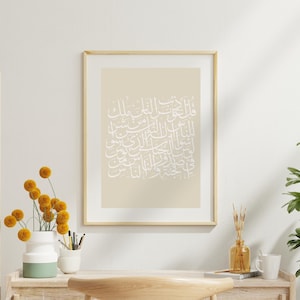 Surah An-Naas Quran Calligraphy Art Print | Minimalist Arabic Calligraphy | Islamic Wall Art | Quran Verse Wall Decor | Islamic Gift