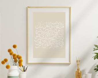 Sure An-Naas Koran Kalligraphie Kunstdruck | Minimalistische arabische Kalligraphie | Islamische Wandkunst | Koran Vers Wand Dekoration | Islamisches Geschenk