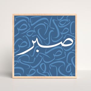 Patience “Sabar” Arabic Calligraphy Art Print – Islamic Wall Art, Inspirational Arabic Quote, Home & Office Decor