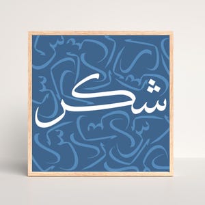 Gratitude “Shukr” Arabic Calligraphy Art Print – Islamic Wall Art, Inspirational Arabic Quote, Home & Office Decor