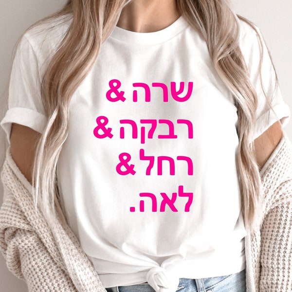 Sarah, Rivka, Rochel and Leah in Hebrew - Jewish Shirt With The Names of The Four Matriarchs of Judaism In Hot Pink, Jewish Pride, Judaica