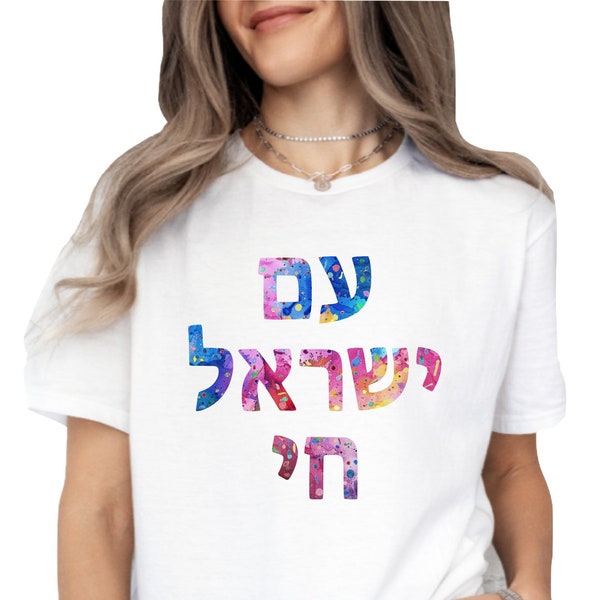 Watercolor Hebrew Am Yisrael Chai - Jewish Shirt, Support Israel, Hanukkah, Jewish Pride, Judaica,  Hebrew Shirt,  End Antisemitism, Zionist