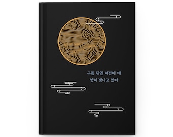Cuaderno coreano inspirador / Diario de diseño asiático tradicional / Cuaderno colgante minimalista / Diario mate de tapa dura forrado
