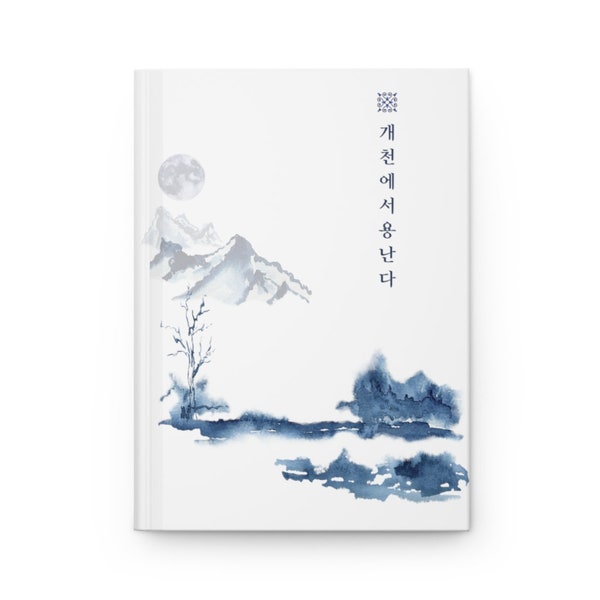 Inspirational Korean Notebook/ Korean Art Design Journal/Minimalist Hangul Notebook/ Hardcover Matte Journal Lined