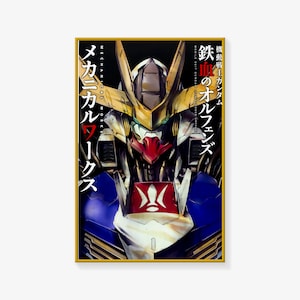 Póster de Gundam, impresión de póster de Gundam, póster de anime japonés, póster de arte en lienzo, impresión de imagen artística para pared, pósteres modernos para decoración de dormitorio familiar.