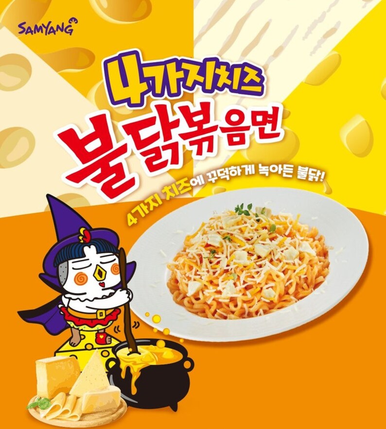 Samyang Quattro Cheese Buldak Flavored Noodle 145gx5ea Etsy