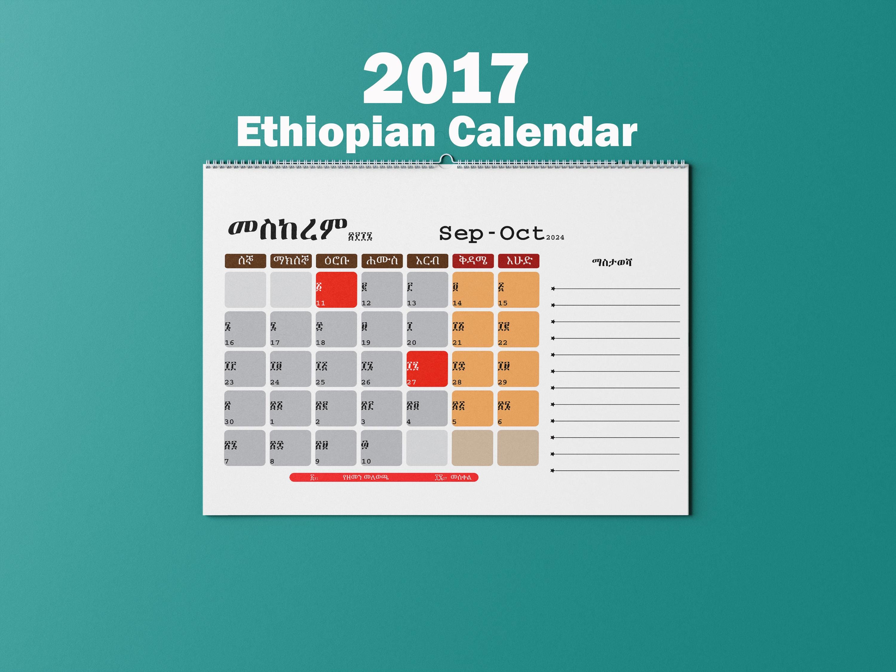 2017 Ethiopian Calendar Ethiopian Calendar Digital Download Instant 2017 Ethiopian Calendar Ethiopian Calendar Digital Download Instant