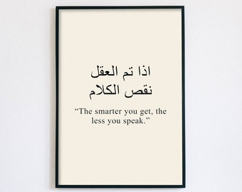 Arabic quote - &#39;The smarter you get, the less you speak&#39; Art print. Arabic art print. Arabic wall art. Islamic art print. Arabic art. Islam