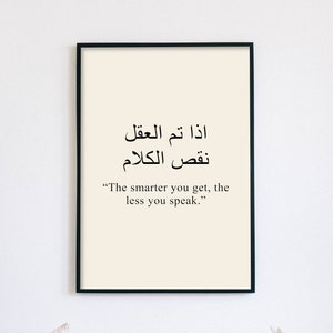 Arabic quote - &#39;The smarter you get, the less you speak&#39; Art print. Arabic art print. Arabic wall art. Islamic art print. Arabic art. Islam
