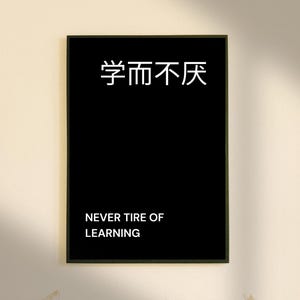 Chinesisches Zitat. 'Niemals satt des Lernens' '学而washi' Kunstdruck. Wandkunst. Chinesisches Zitat Kunstdruck