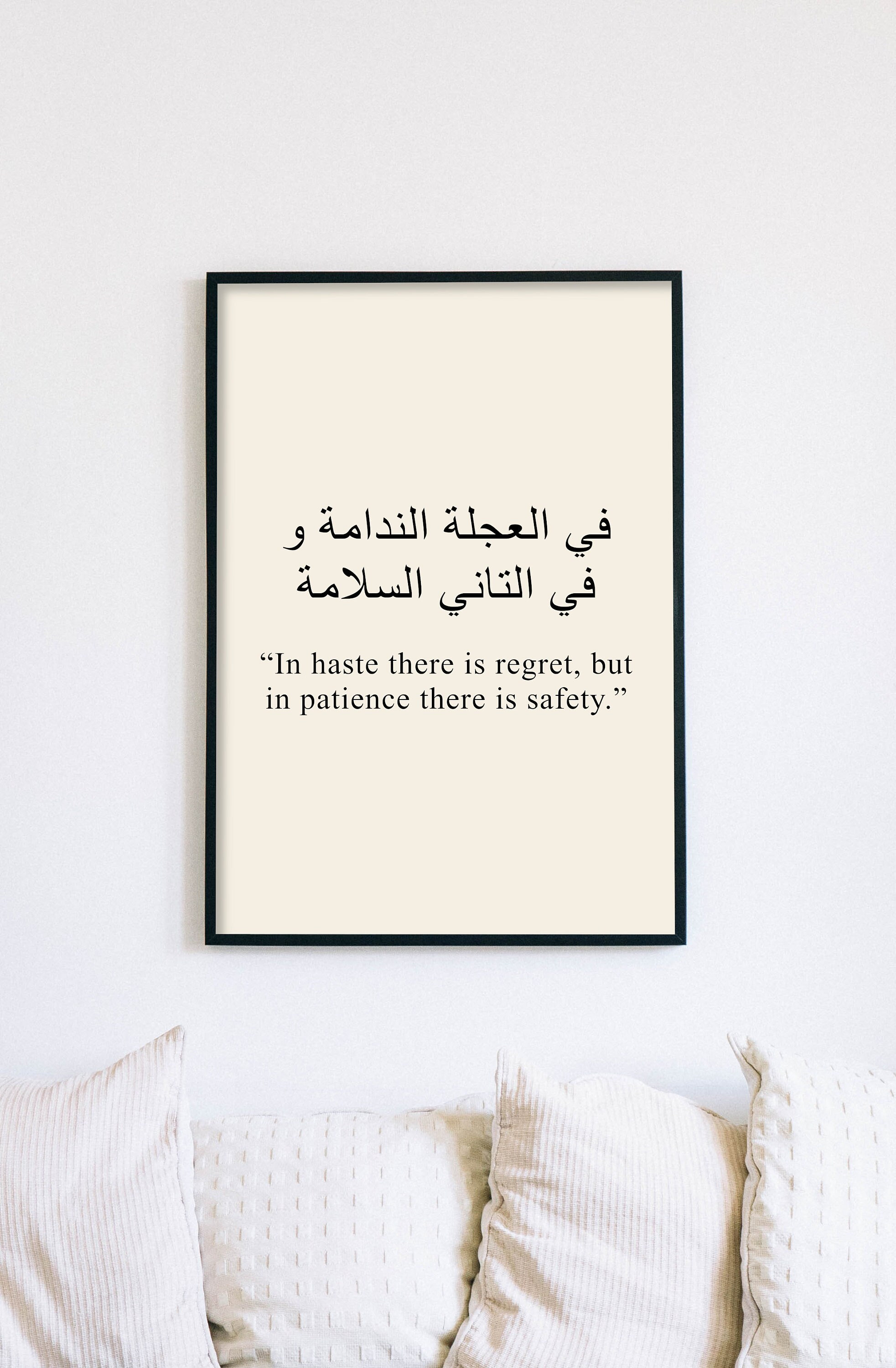 Arabic Quote in Haste There is Regret but in Patience image