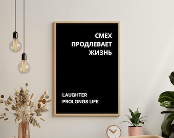 Russian quote 'Laughter prolongs life' Russian gift. russian art. russian art print. wall art