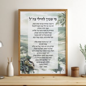 Impresión digital de oración de las FDI, cartel descargable de oración por las fuerzas de defensa de Israel, oración hebrea de Tzahal, impresión del cartel de oración de los soldados de Israel