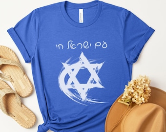 May include: A royal blue t-shirt with a white Star of David and the Hebrew words "In God, We Trust" printed on the front.