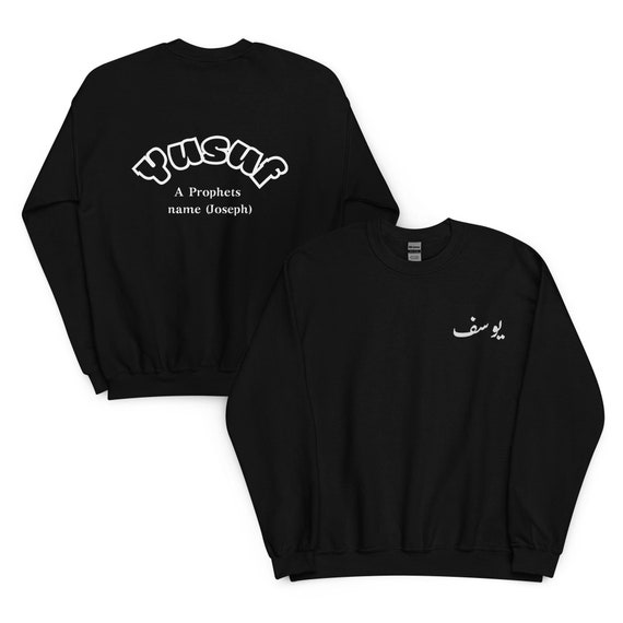 Personalized Arabic Name Sweatshirt – Custom Ramadan & Eid Gift