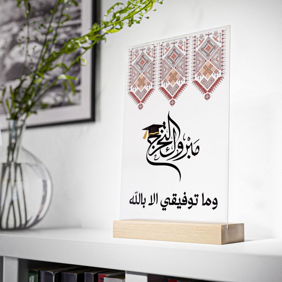 Muslim Arabic text Graduation Gift, Personalised Graduation Gift for Her, Islamic Gift for Hir, Congratulations Gift Acrylic Plaque
