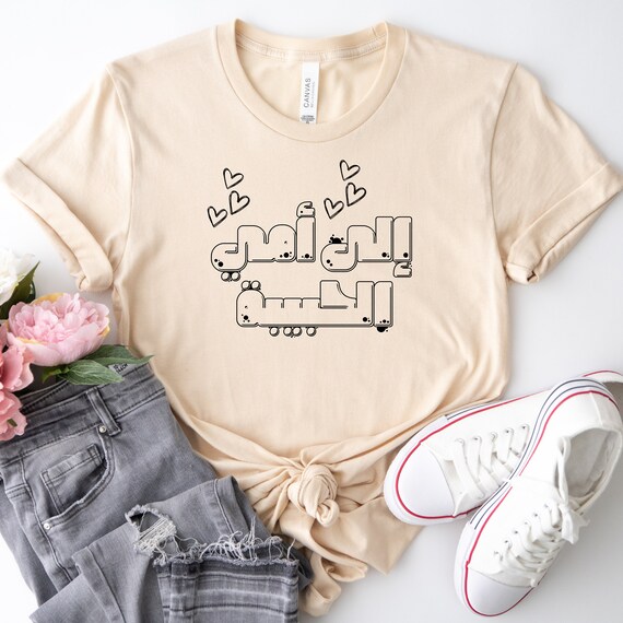 Arabic Text Mother's day Sweatshirt Personalized Mama sweatshirt gift Mother's day celebration.